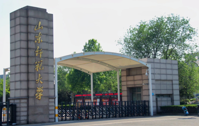 山东师范大学2026年接收推荐免试攻读硕士学位研究生章程