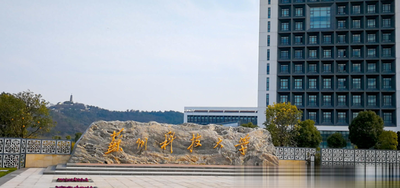 苏州科技大学2026年硕士研究生招生章程