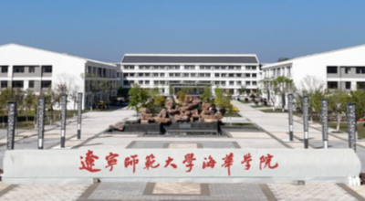 辽宁师范大学2026年全国硕士研究生招生章程