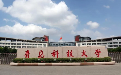 青岛科技大学2026年硕士研究生招生章程