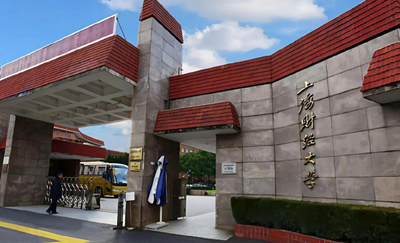 上海财经大学关于部分专业（研究方向）继续通过“推免服务系统”接收2026年推免生的通知