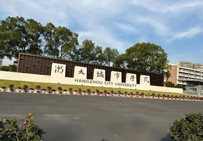 浙大城市学院2026年硕士研究生招生简章