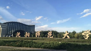 沈阳师范大学2026年全国硕士研究生招生章程