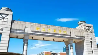 浙江万里学院2026年硕士研究生招生简章