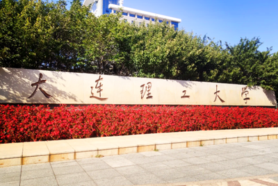 大连理工大学2026年硕士研究生招生章程