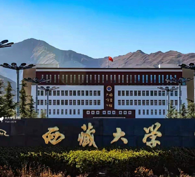 西藏大学2026年硕士研究生招生简章