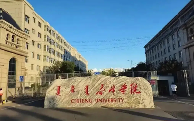 赤峰学院2026年硕士研究生招生章程