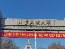 北方民族大学2026年硕士研究生招生简章