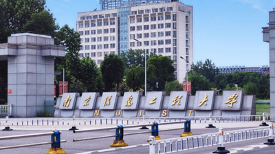 南京信息工程大学2026年招收攻读硕士学位研究生招生章程