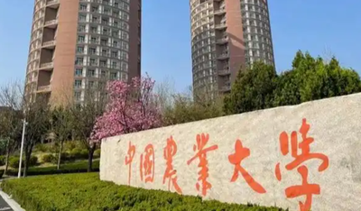 中国农业大学2026年硕士研究生招生章程