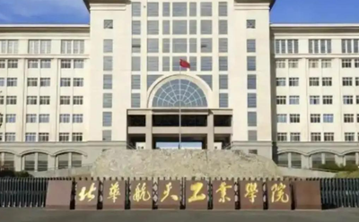 北华航天工业学院2026年硕士研究生招生章程