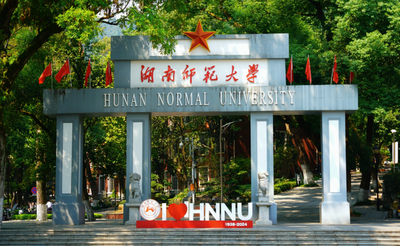 湖南师范大学2026年硕士研究生招生简章