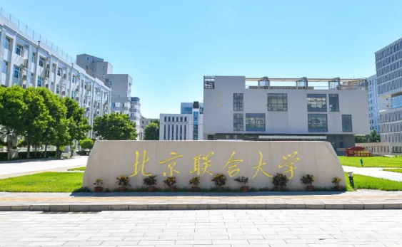 北京联合大学 2026 年硕士研究生招生章程