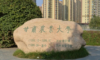 甘肃农业大学2026年硕士研究生招生简章