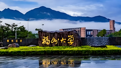 福州大学2026年硕士研究生招生简章