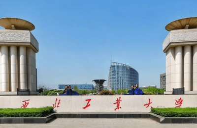 西北工业大学2026年硕士研究生招生简章