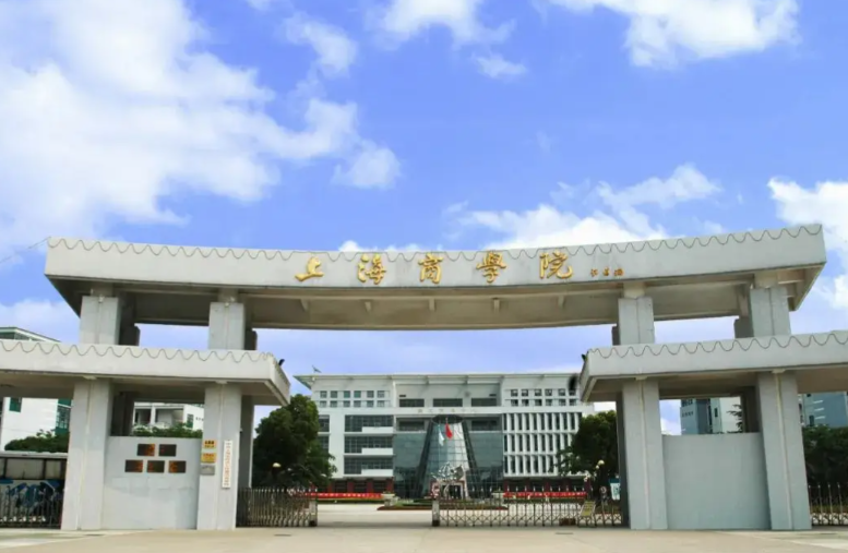 上海商学院2026年硕士研究生招生简章
