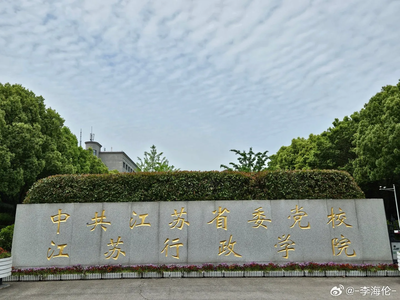 中共江苏省委党校2026年硕士研究生招生简章