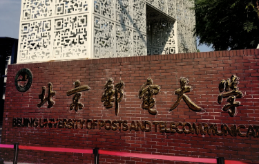 北京邮电大学2026年硕士研究生招生简章
