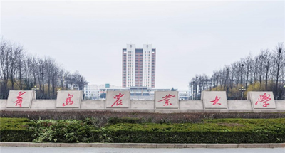 青岛农业大学 2026 年硕士研究生招生章程