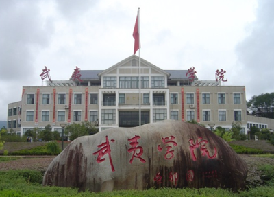 武夷学院2026年硕士研究生招生简章