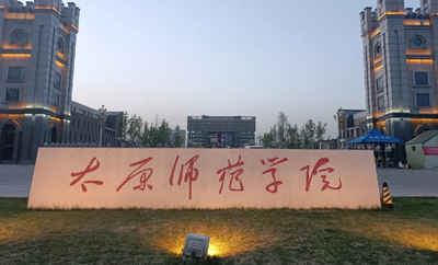 太原师范学院2026年硕士研究生招生简章