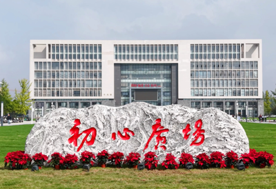 西安石油大学2026年硕士研究生招生简章