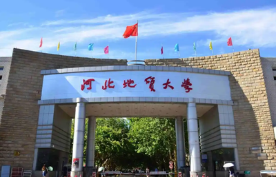 河北地质大学2026年硕士研究生招生章程