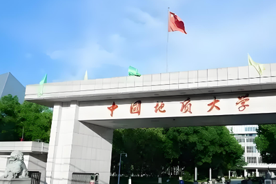 中国地质大学（武汉）2026 年招收攻读硕士学位研究生章程