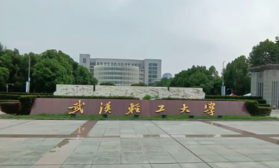 武汉轻工大学2026年硕士研究生招生简章