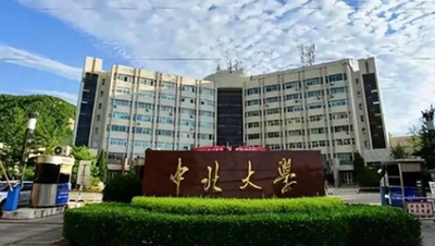 中北大学2026年硕士研究生招生简章
