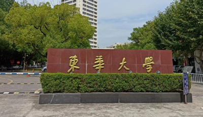 东华大学2026年硕士研究生招生简章