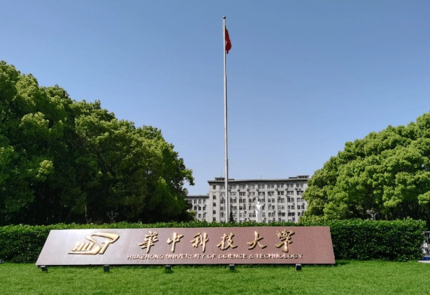 华中科技大学2026年硕士研究生招生简章