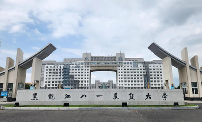 黑龙江八一农垦大学2026年硕士研究生招生简章
