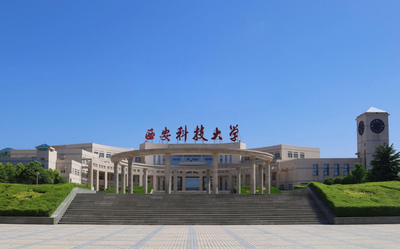 西安科技大学2026年硕士研究生招生章程