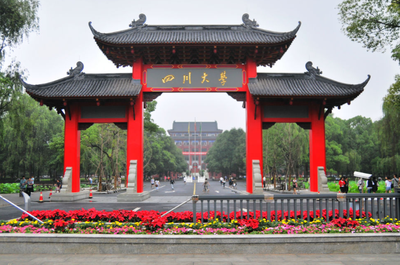 四川大学2026年硕士研究生招生章程