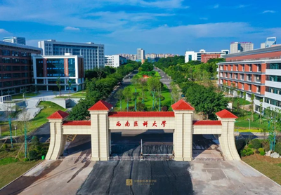 西南医科大学2026年硕士研究生招生章程