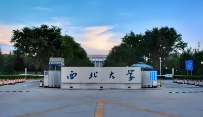 西北大学2026年硕士研究生招生简章