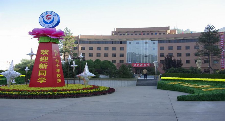 延安大学2026年硕士研究生招生简章