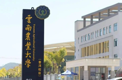 云南农业大学经济管理学院2026年接收优秀应届本科毕业生免试攻读研究生实施细则