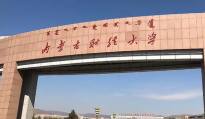 内蒙古财经大学报考点2026年全国硕士研究生招生考试网报公告