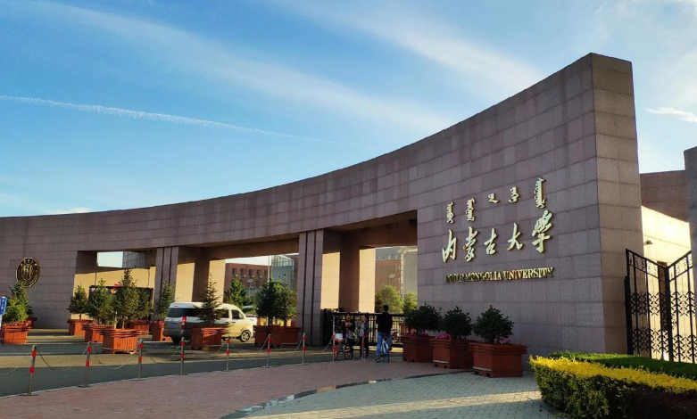 内蒙古大学报考点（1531）2026年研考网报公告