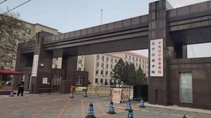 中共辽宁省委党校2026年全国硕士研究生招生章程