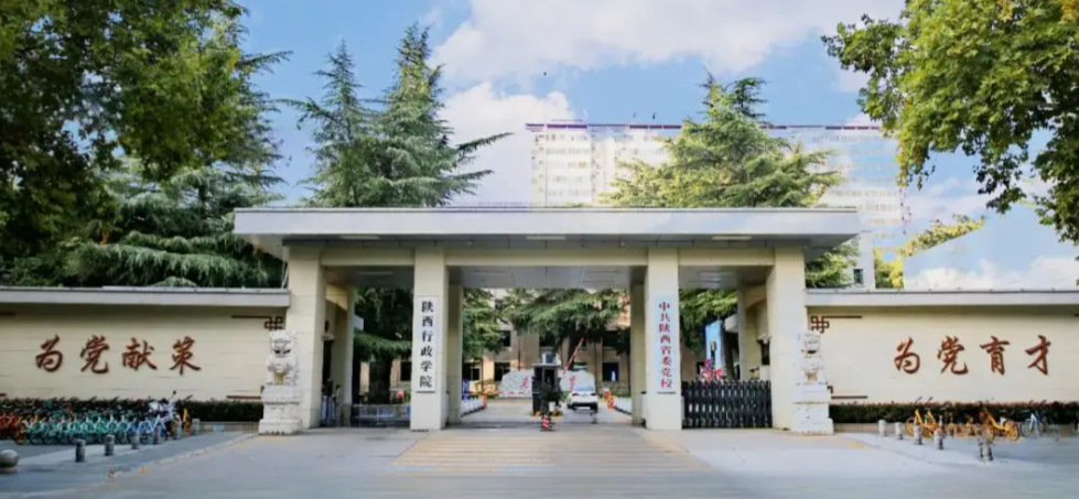 中共陕西省委党校2026年攻读硕士学位研究生招生简章