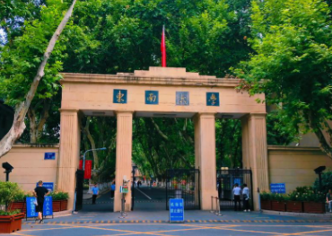 东南大学2026年硕士研究生招生考试东南大学报考点【3202】网上报名公告