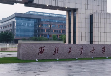 西北工业大学2026年硕士研究生招生简章