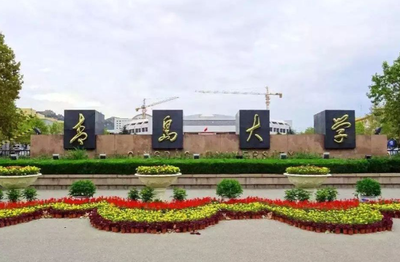 青岛大学2026年硕士研究生网上报名公告