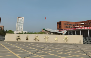 南昌航空大学2026年硕士研究生招生简章