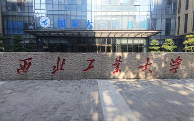 西北工业大学2026年全国硕士研究生招生考试网报公告