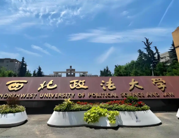 西北政法大学报考点(6124)2026年网报公告